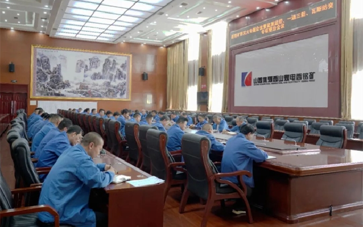 西铭专题会议_副本.png