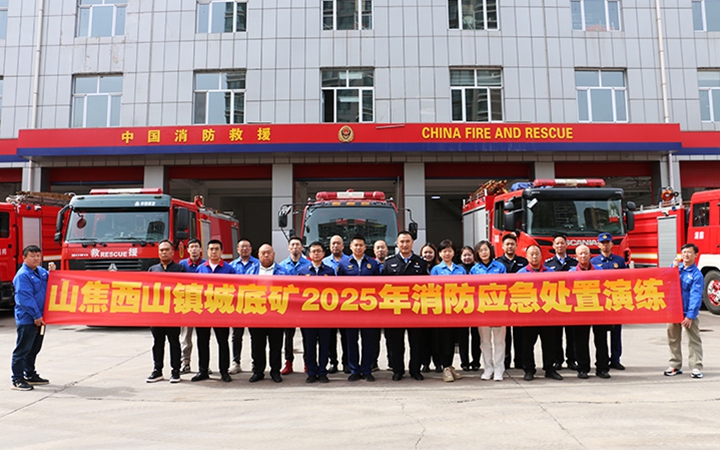 镇城底矿武装保卫中心到古交市消防救援大队参观学习.jpg