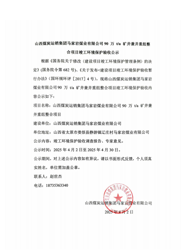 马家岩.png