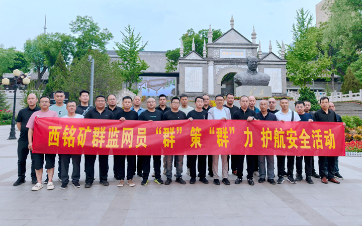 西铭矿.jpg